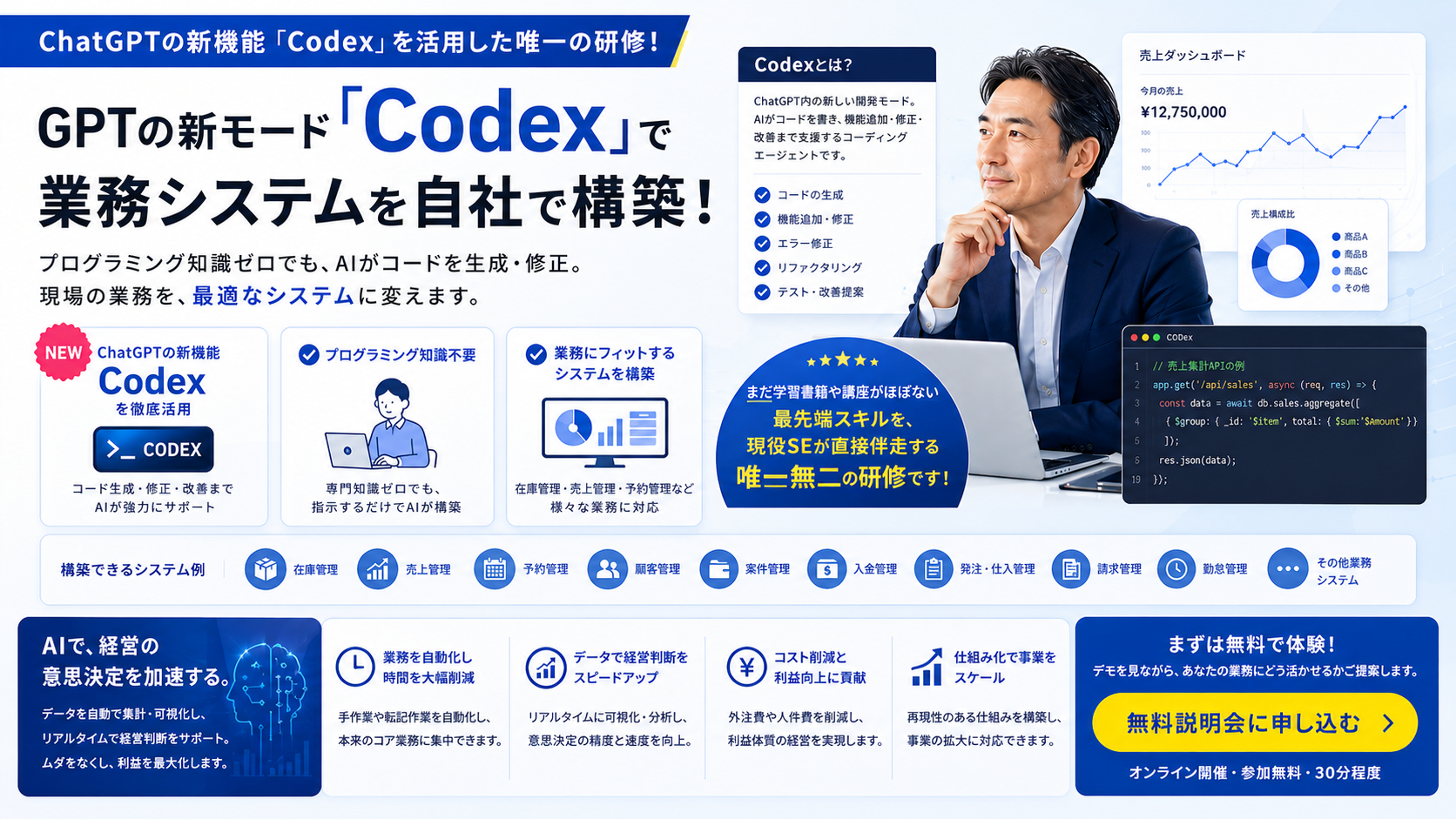 バックオフィス改善AI講座