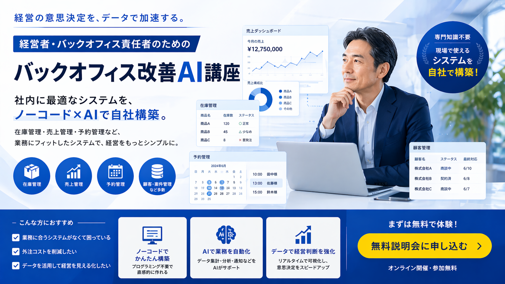 バックオフィス改善AI講座