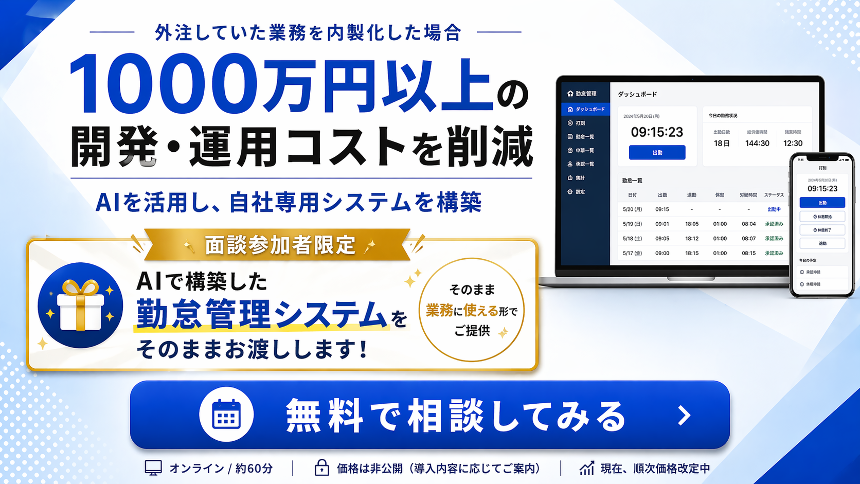 無料相談